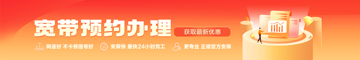 临河宽带办理安装 临河宽带在线办理入口